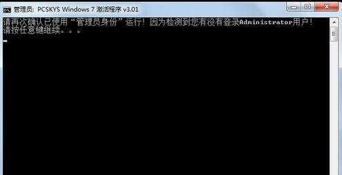 Win7系统的激活方法是什么