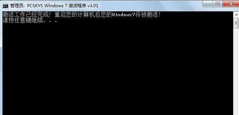 Win7系统的激活方法是什么