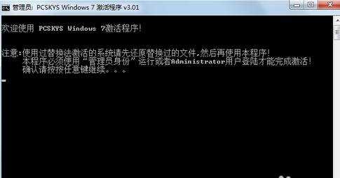 Win7系统的激活方法是什么