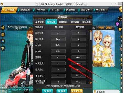 QQ飞车怎么改键