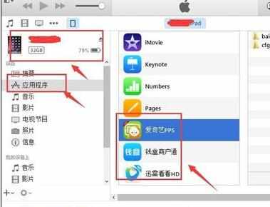 怎么把电脑上的电影放到ipad 