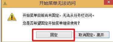 Win8.1如何开启Win7开始菜单