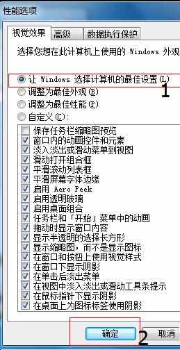 windows7 Aero特效怎么开启