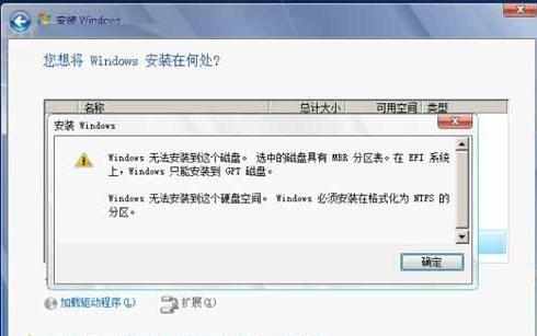 gpt分区安装win7系统教程