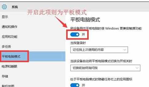 Windows10怎么切换到平板模式