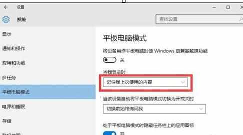 Windows10怎么切换到平板模式