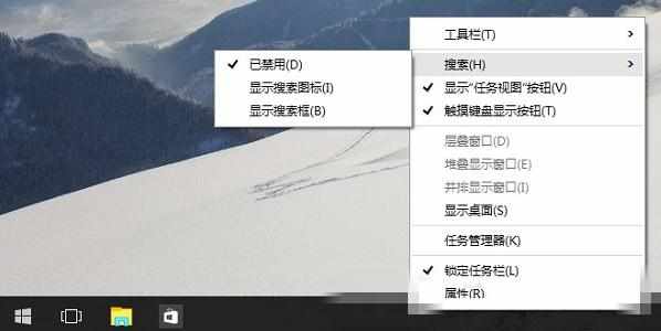 win10怎么取消任务栏搜索