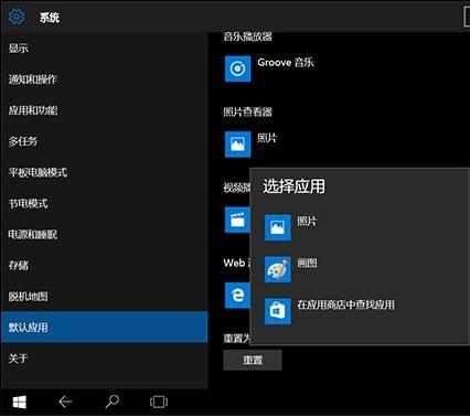 Win10传统照片查看器怎样设置为默认应用