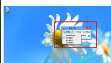 Win8系统自带截图工具怎么用