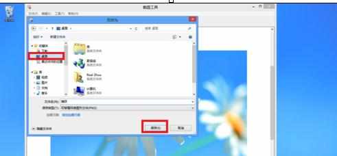 Win8系统自带截图工具怎么用