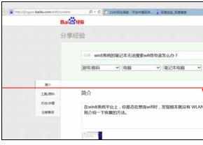 Win8.1搜索不到连接无线wifi怎么办