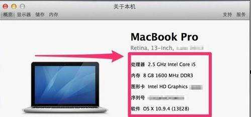 怎么查看Mac电脑配置