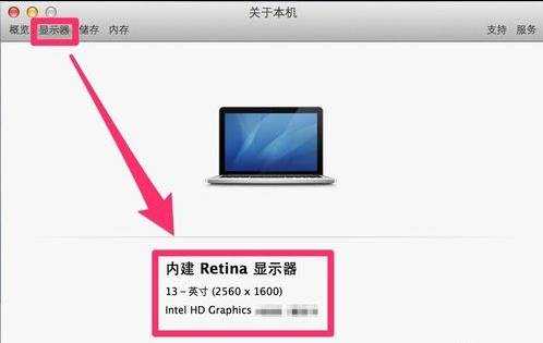 怎么查看Mac电脑配置