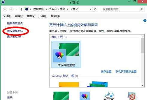 如何让win8.1我的电脑回到桌面