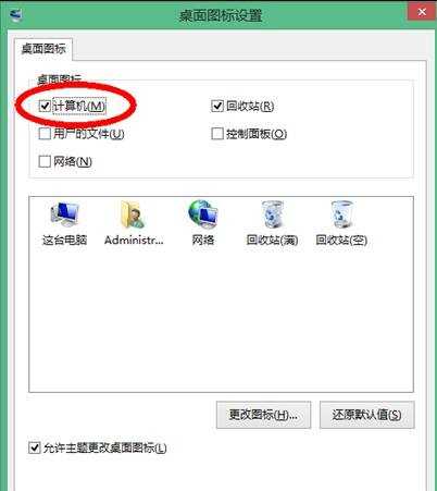 如何让win8.1我的电脑回到桌面