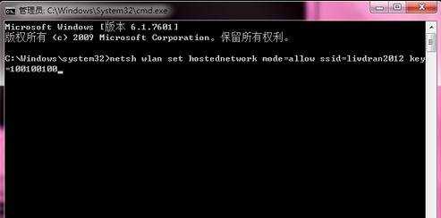 如何设置使win7成为wifi热点