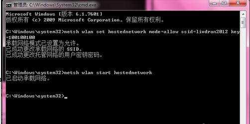 如何设置使win7成为wifi热点