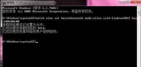 如何设置使win7成为wifi热点