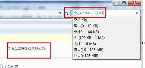 win7如何搜索大文件