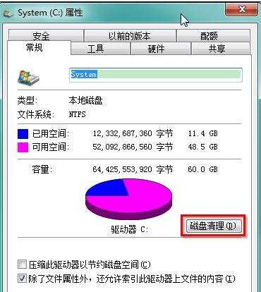 win7如何瘦身c盘