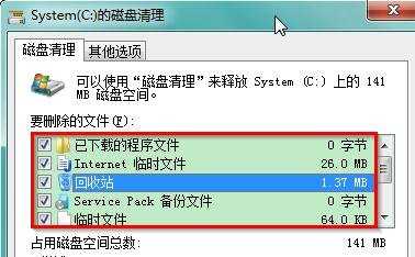 win7如何瘦身c盘