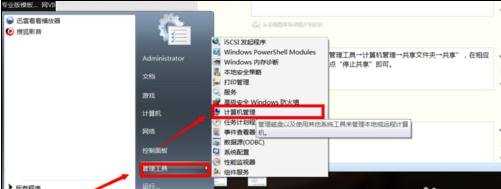 win7系统中怎么查看本机共享文件