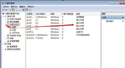 win7系统中怎么查看本机共享文件