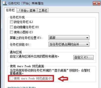 win7鼠标点击任务栏不显示预览怎么办