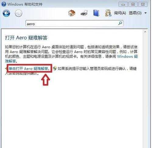 win7鼠标点击任务栏不显示预览怎么办