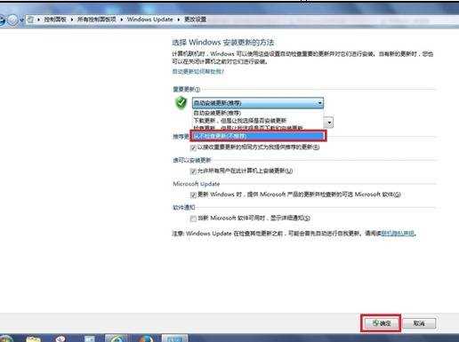 Win7提示配置Windows更新失败怎么解决