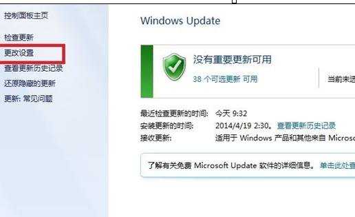 Win7提示配置Windows更新失败怎么解决