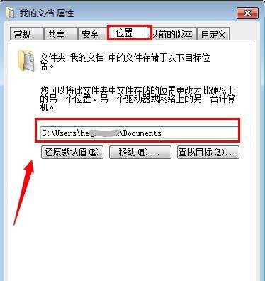 如何修改win7 系统我的文档路径