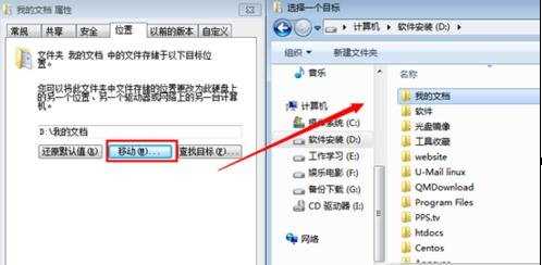 如何修改win7 系统我的文档路径