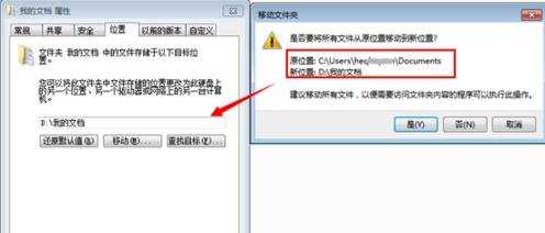 如何修改win7 系统我的文档路径