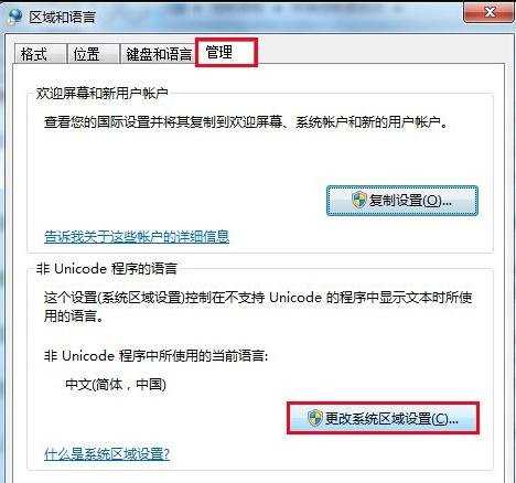 怎么解决win7系统出现乱码无法显示中文