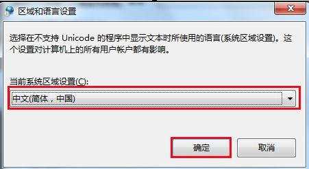 怎么解决win7系统出现乱码无法显示中文