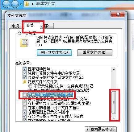 win7文件显示后缀怎么设置