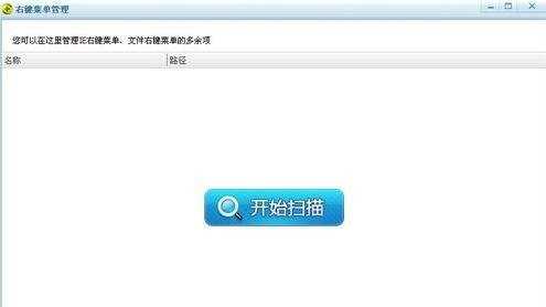 怎么进行win7鼠标右键菜单清理