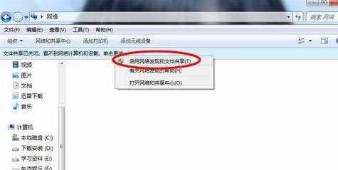 win7找不到其它电脑怎么回事