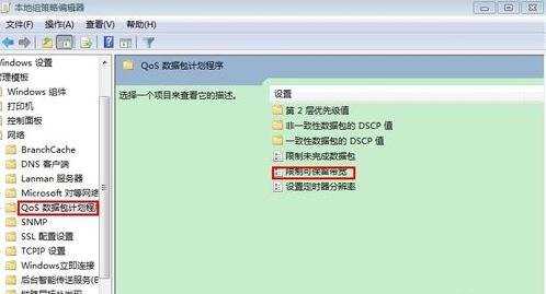 Win7系统网速如何提高