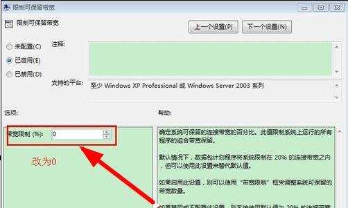 Win7系统网速如何提高