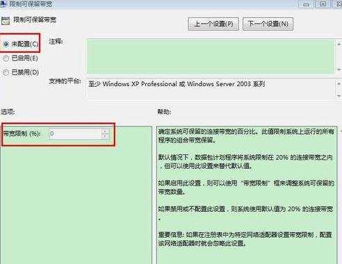 Win7系统网速如何提高