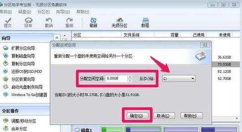 怎么给win7系统C盘增加空间容量