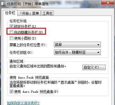 Win7怎么隐藏任务栏