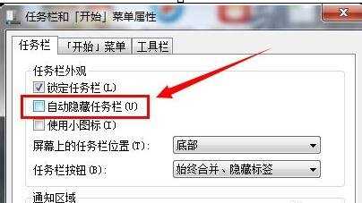 Win7怎么隐藏任务栏