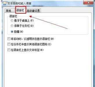 win7如何显示语言栏