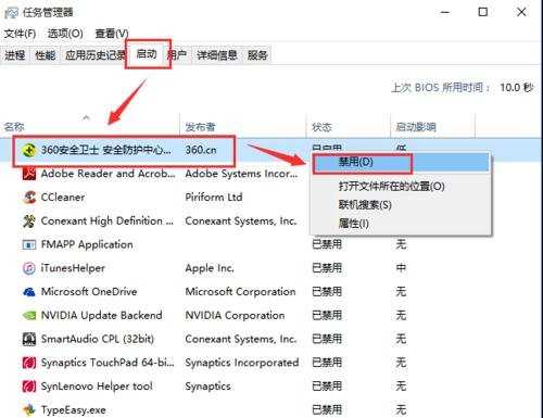 怎样在win10里面修改开机启动项