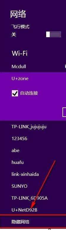 Win8电脑怎么连接隐藏wifi