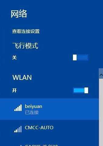 Win8电脑怎么连接隐藏wifi