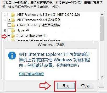 win8.1怎么卸载ie11